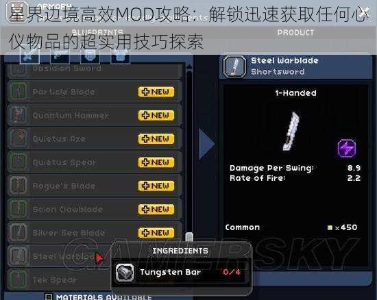 星界边境高效MOD攻略：解锁迅速获取任何心仪物品的超实用技巧探索