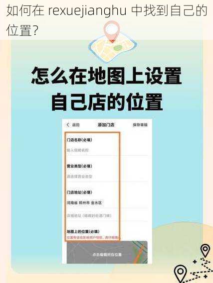 如何在 rexuejianghu 中找到自己的位置？