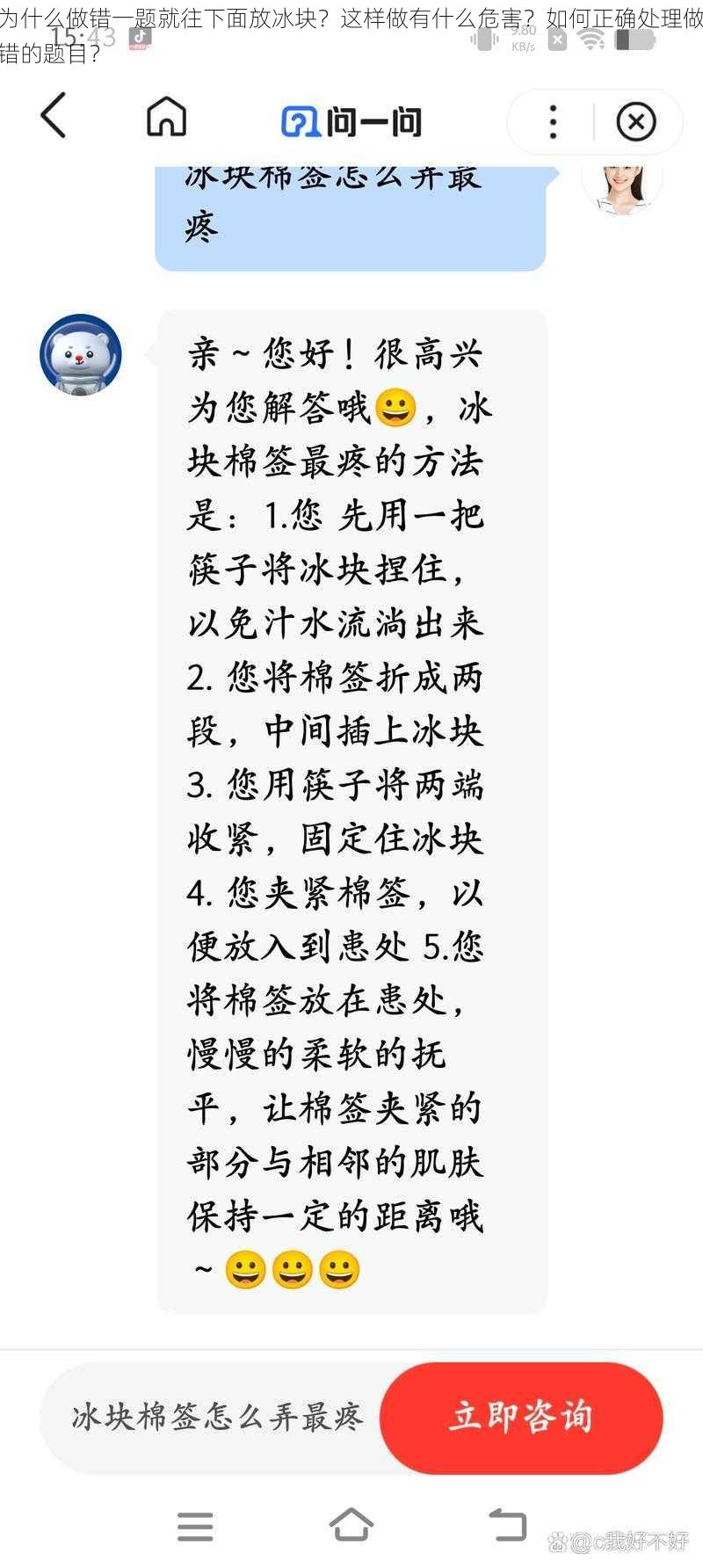 为什么做错一题就往下面放冰块？这样做有什么危害？如何正确处理做错的题目？