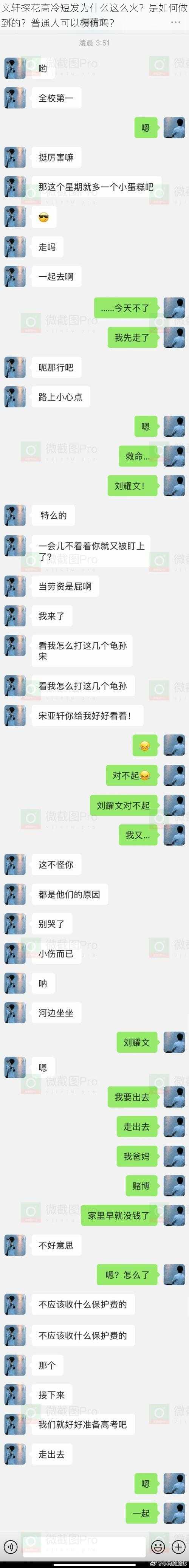 文轩探花高冷短发为什么这么火？是如何做到的？普通人可以模仿吗？