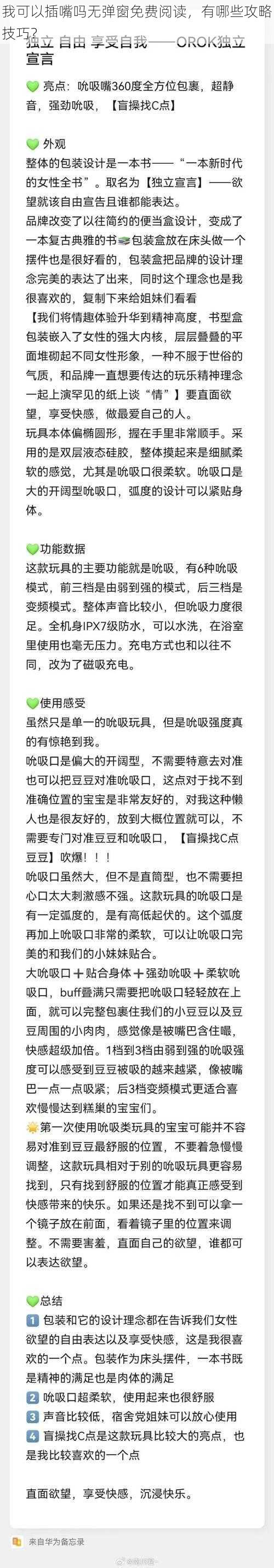 我可以插嘴吗无弹窗免费阅读，有哪些攻略技巧？