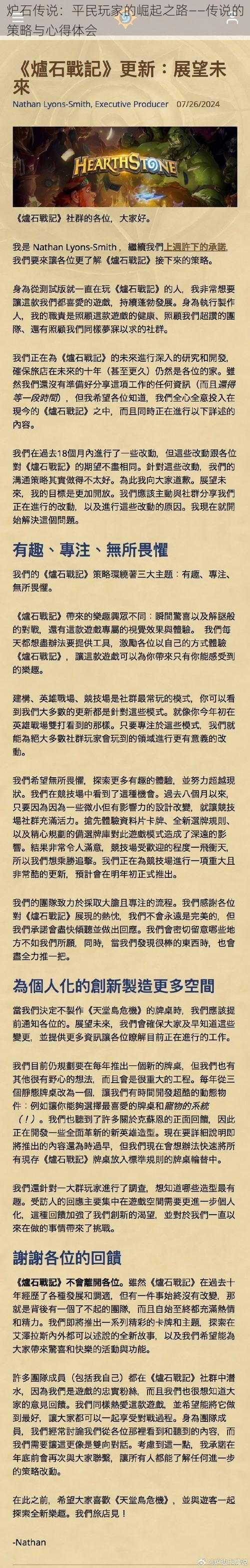 炉石传说：平民玩家的崛起之路——传说的策略与心得体会