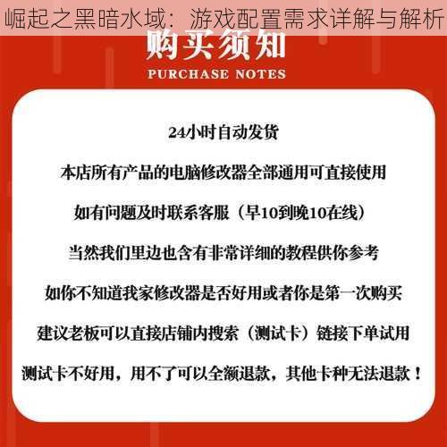 崛起之黑暗水域：游戏配置需求详解与解析