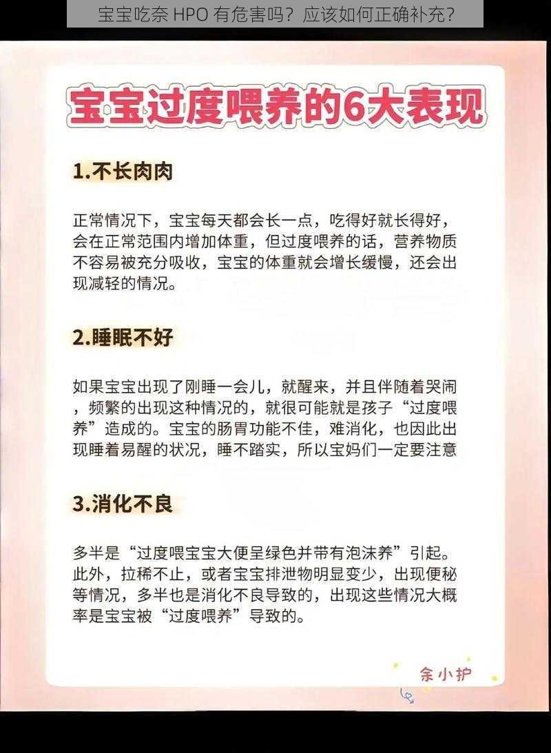 宝宝吃奈 HPO 有危害吗？应该如何正确补充？