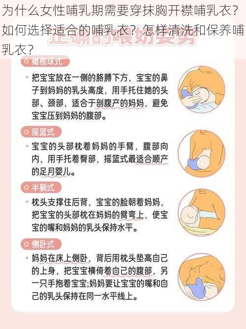 为什么女性哺乳期需要穿抹胸开襟哺乳衣？如何选择适合的哺乳衣？怎样清洗和保养哺乳衣？