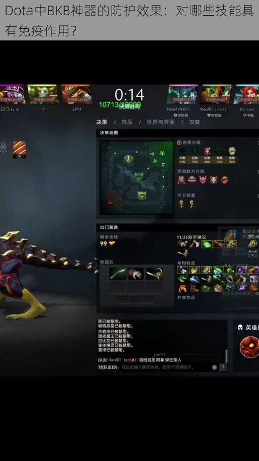 Dota中BKB神器的防护效果：对哪些技能具有免疫作用？