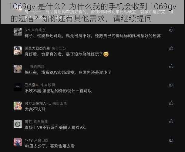 1069gv 是什么？为什么我的手机会收到 1069gv 的短信？如你还有其他需求，请继续提问