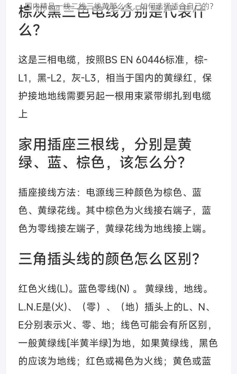 国内精品一线二线三线黄那么多，如何选择适合自己的？