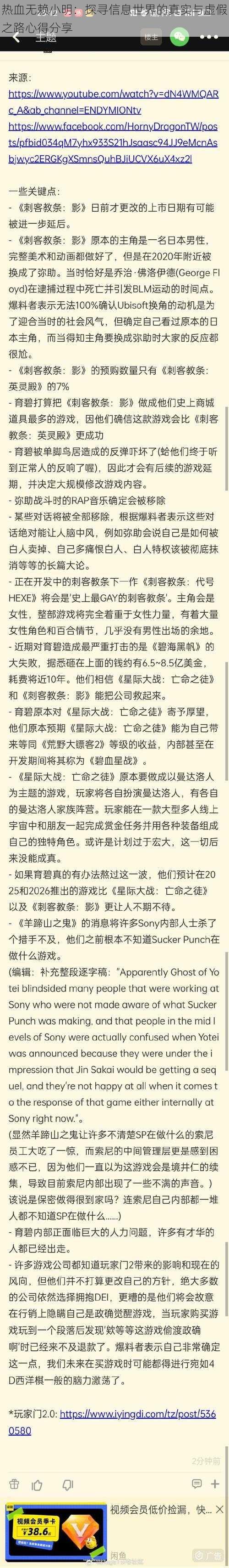 热血无赖小明：探寻信息世界的真实与虚假之路心得分享