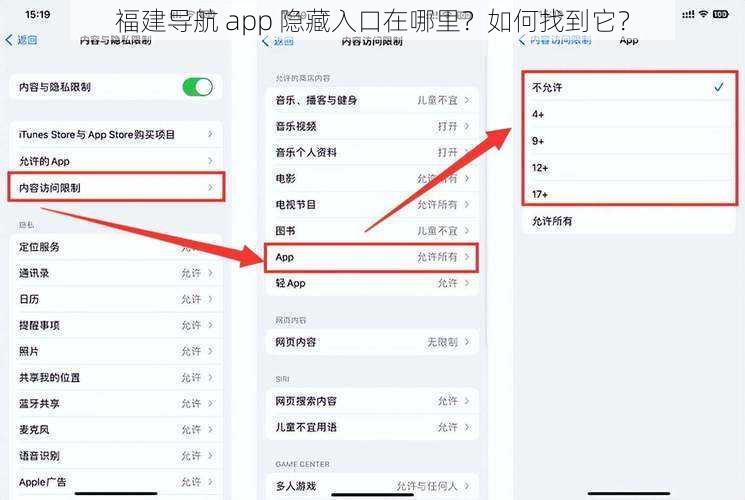 福建导航 app 隐藏入口在哪里？如何找到它？