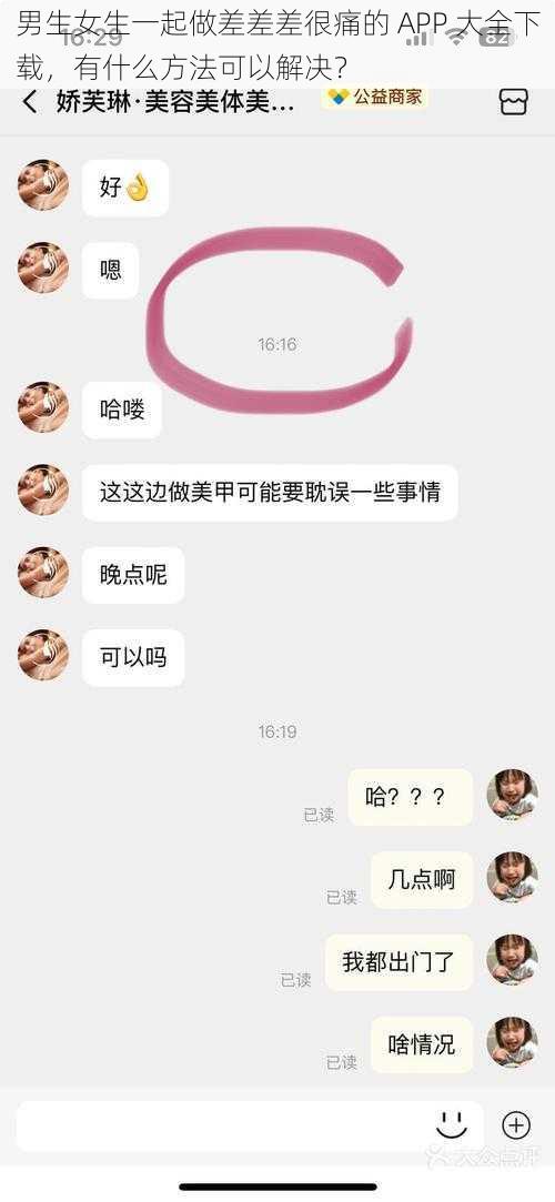 男生女生一起做差差差很痛的 APP 大全下载，有什么方法可以解决？