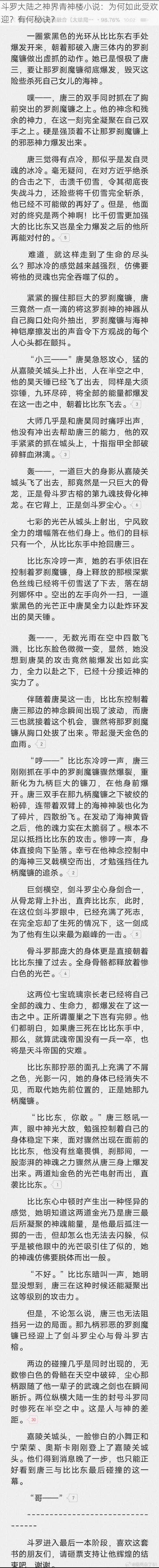 斗罗大陆之神界青神楼小说：为何如此受欢迎？有何秘诀？