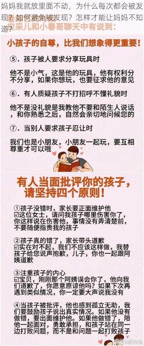 妈妈我就放里面不动，为什么每次都会被发现？如何避免被发现？怎样才能让妈妈不知道？