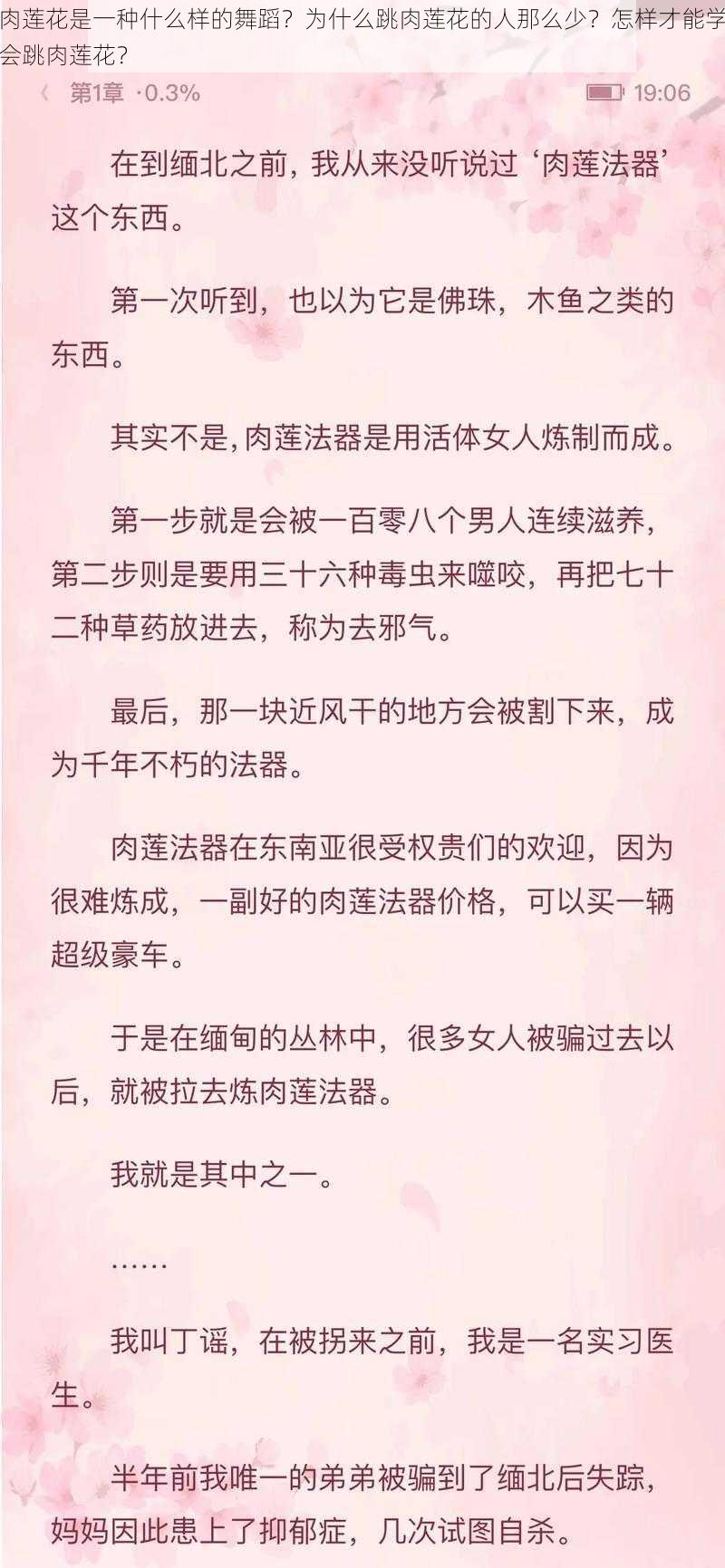 肉莲花是一种什么样的舞蹈？为什么跳肉莲花的人那么少？怎样才能学会跳肉莲花？