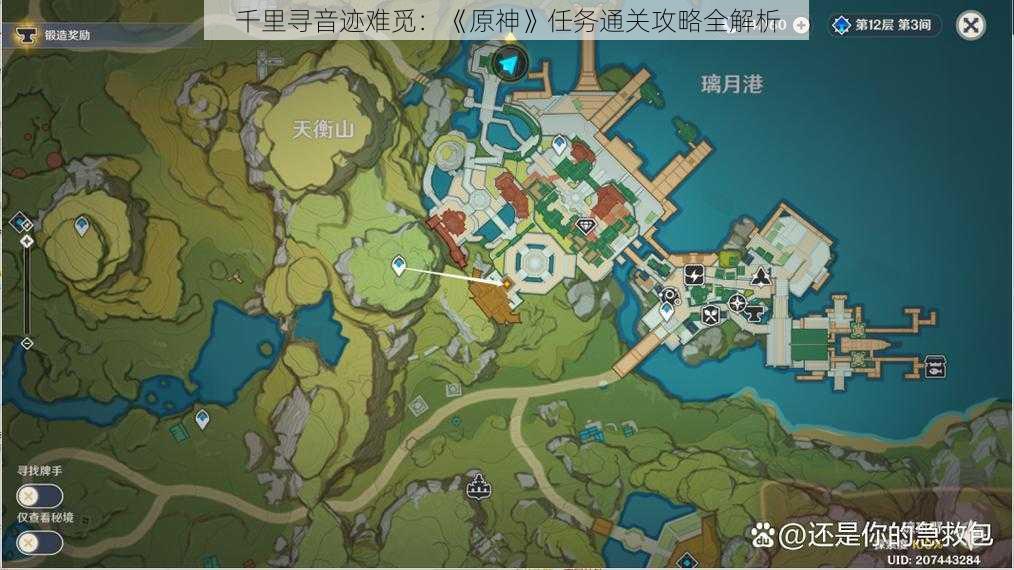 千里寻音迹难觅：《原神》任务通关攻略全解析