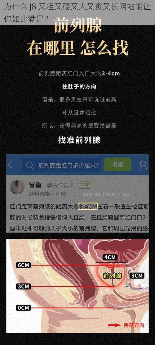 为什么 J8 又粗又硬又大又爽又长网站能让你如此满足？