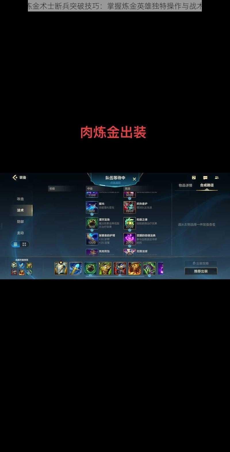 LOL炼金术士断兵突破技巧：掌握炼金英雄独特操作与战术策略