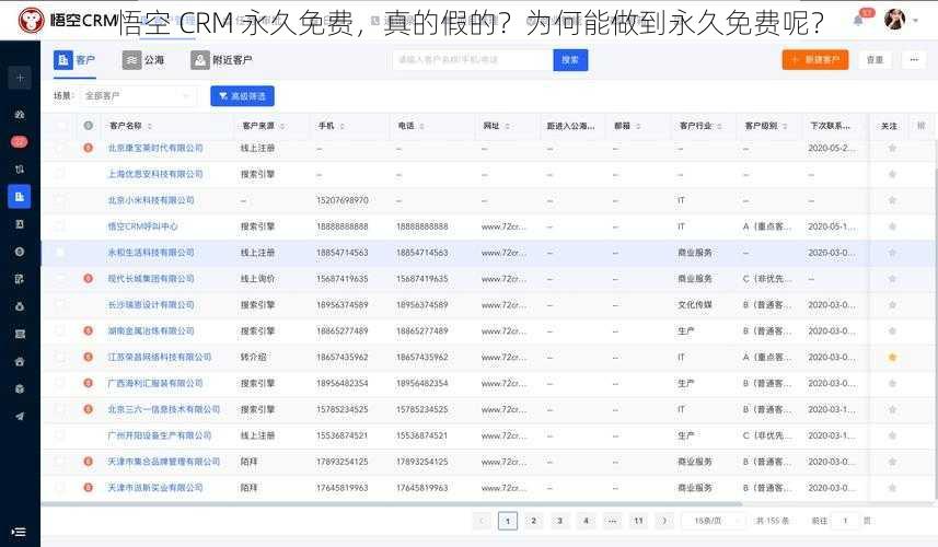 悟空 CRM 永久免费，真的假的？为何能做到永久免费呢？