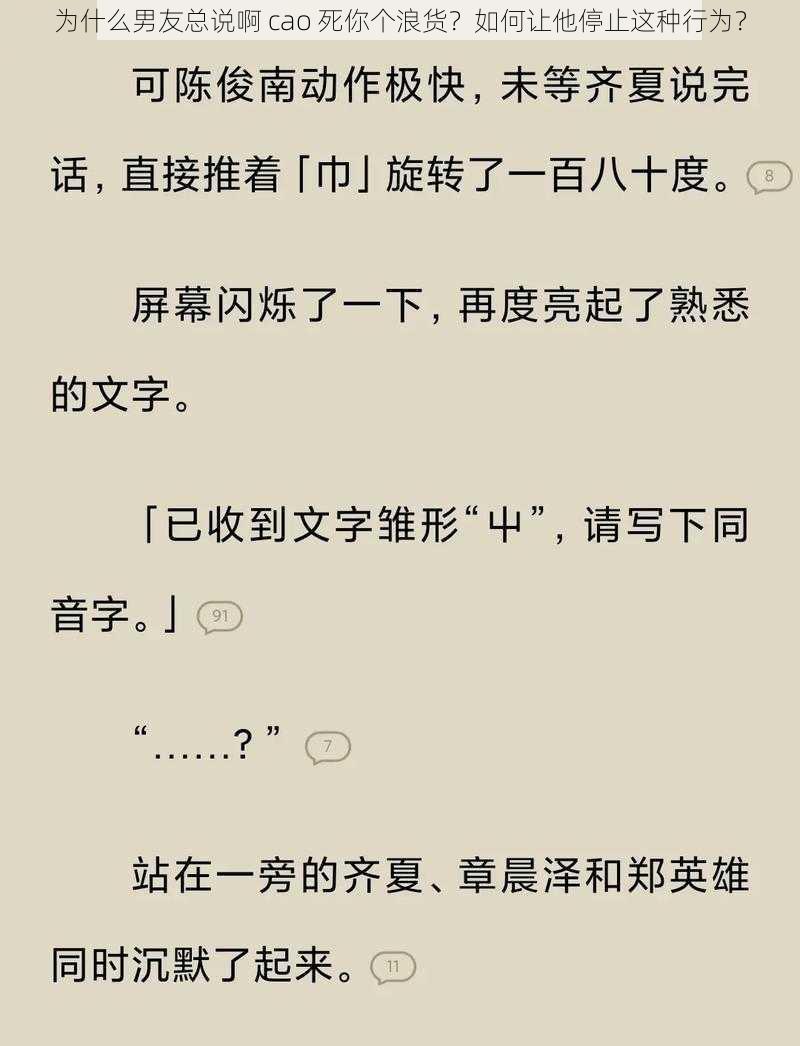 为什么男友总说啊 cao 死你个浪货？如何让他停止这种行为？