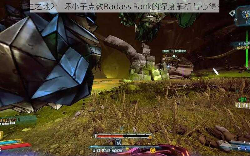 无主之地2：坏小子点数Badass Rank的深度解析与心得分享