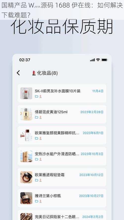 国精产品 W灬源码 1688 伊在线：如何解决下载难题？