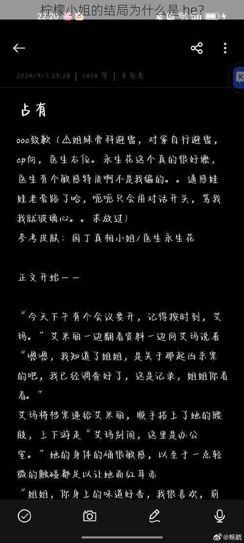 柠檬小姐的结局为什么是 he？