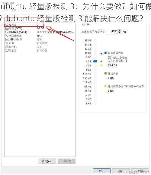 lubuntu 轻量版检测 3：为什么要做？如何做？lubuntu 轻量版检测 3 能解决什么问题？