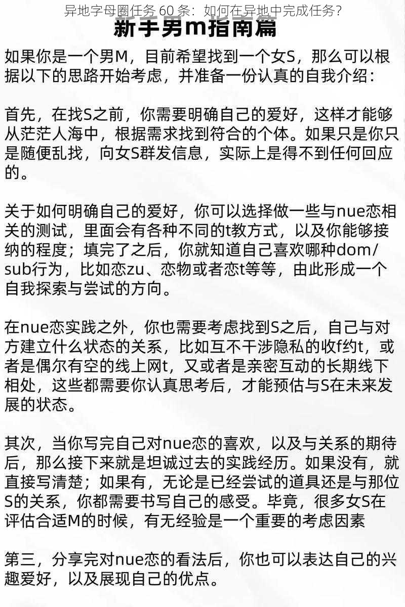 异地字母圈任务 60 条：如何在异地中完成任务？