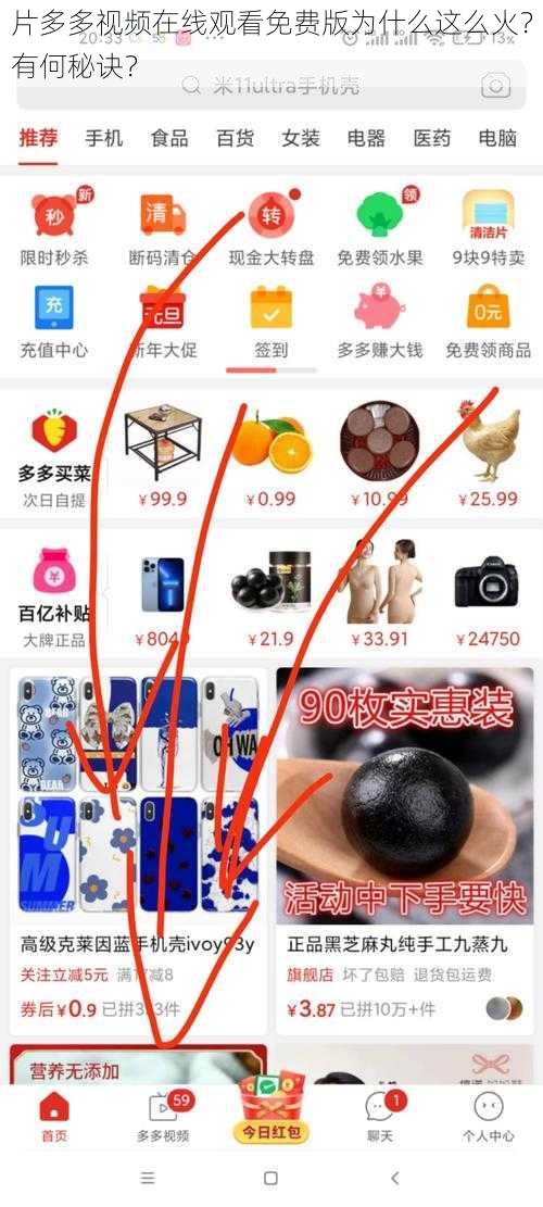 片多多视频在线观看免费版为什么这么火？有何秘诀？