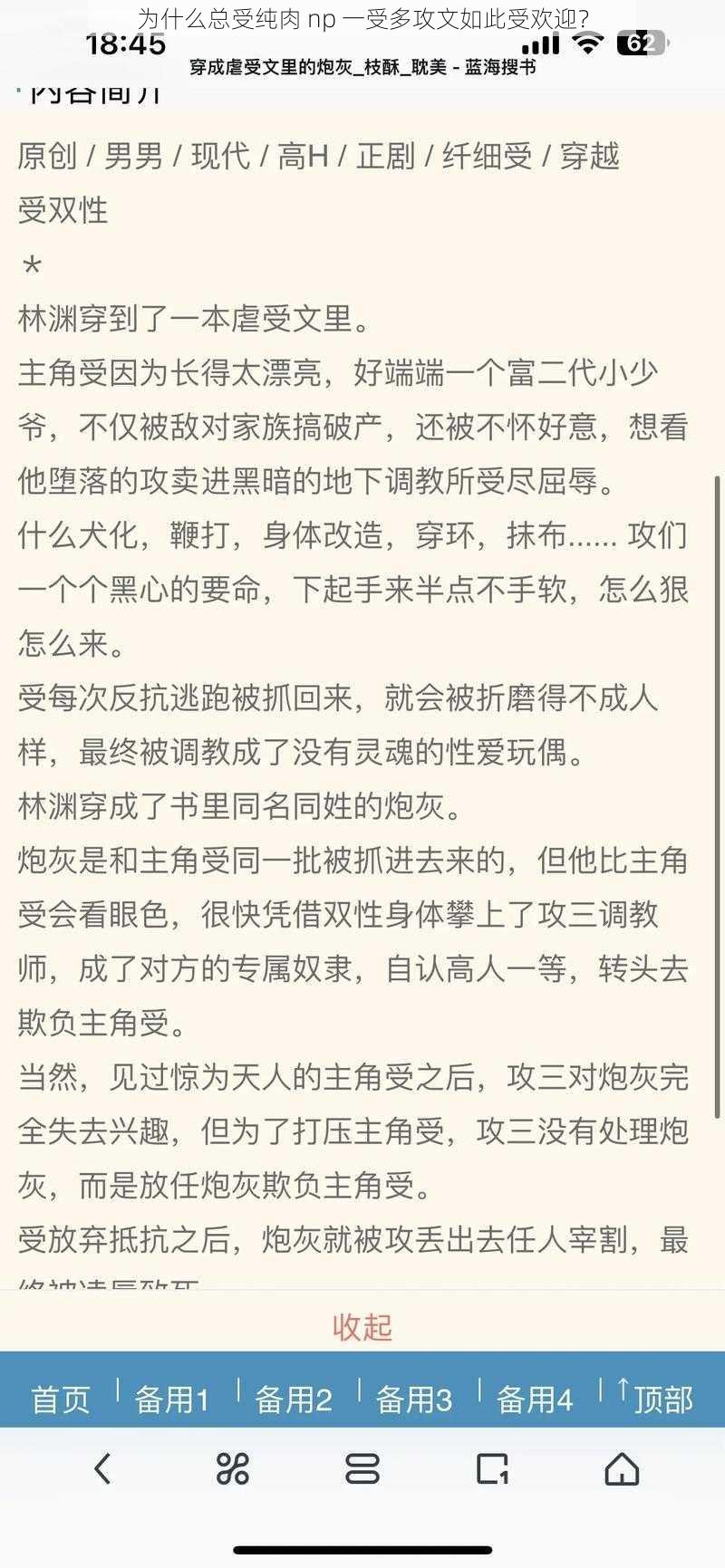 为什么总受纯肉 np 一受多攻文如此受欢迎？