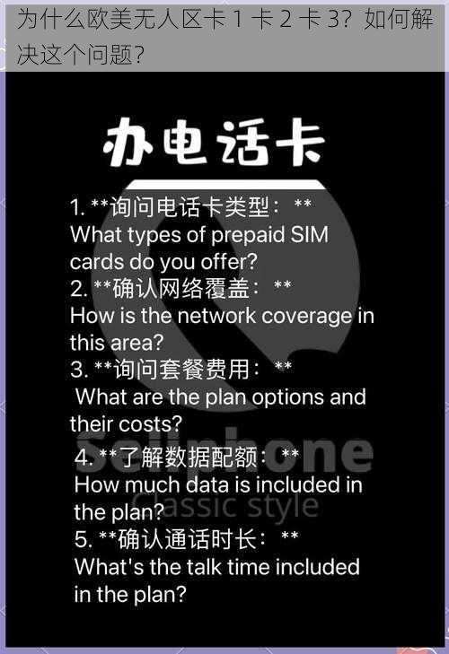 为什么欧美无人区卡 1 卡 2 卡 3？如何解决这个问题？