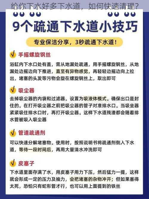 给你下水好多下水道，如何快速清理？