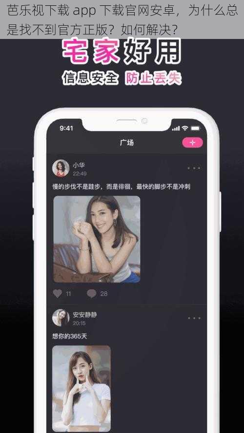 芭乐视下载 app 下载官网安卓，为什么总是找不到官方正版？如何解决？