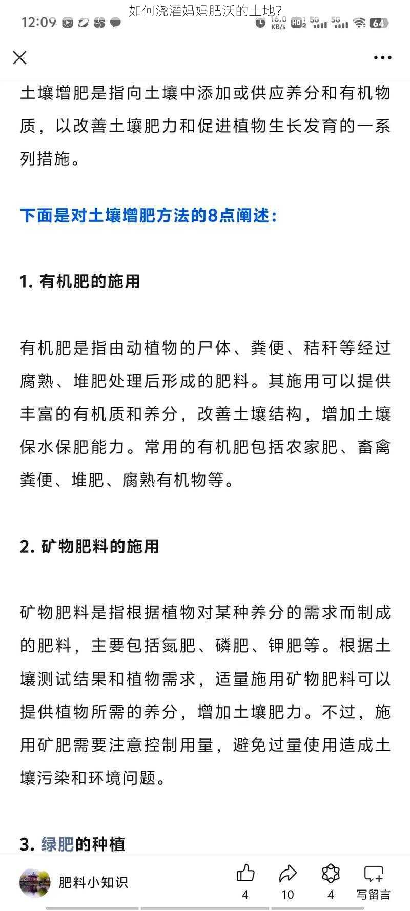 如何浇灌妈妈肥沃的土地？