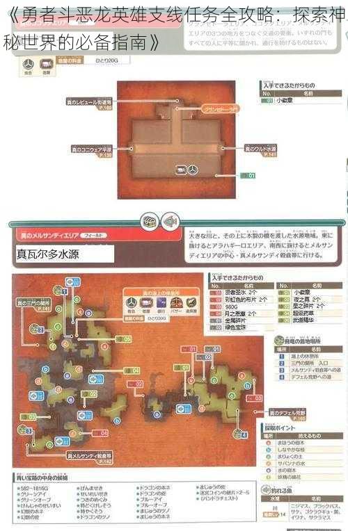 《勇者斗恶龙英雄支线任务全攻略：探索神秘世界的必备指南》