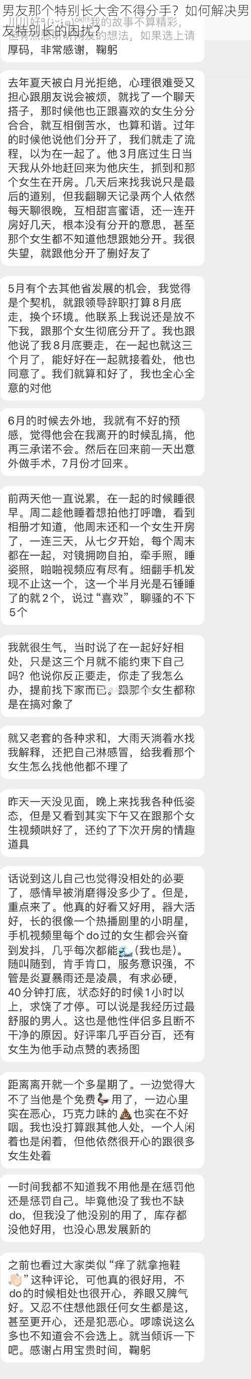 男友那个特别长大舍不得分手？如何解决男友特别长的困扰？