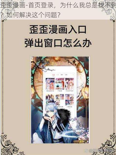 歪歪漫画-首页登录，为什么我总是找不到？如何解决这个问题？