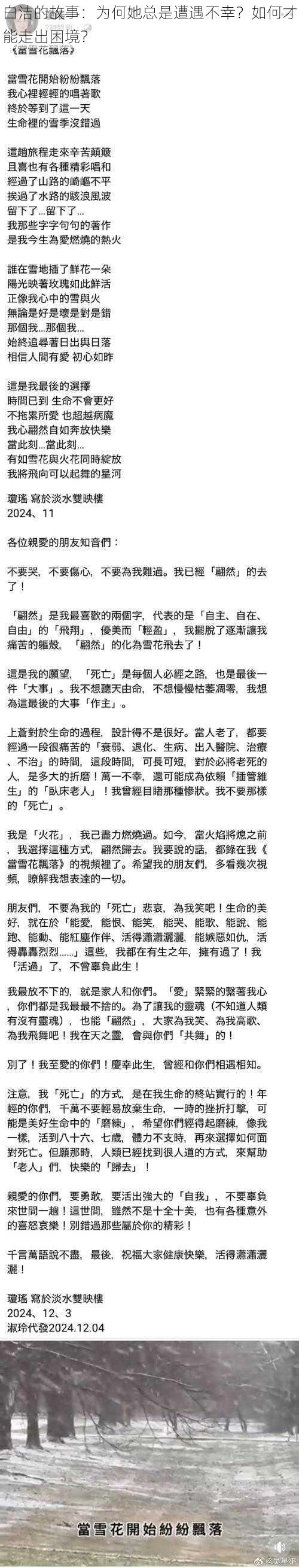 白洁的故事：为何她总是遭遇不幸？如何才能走出困境？