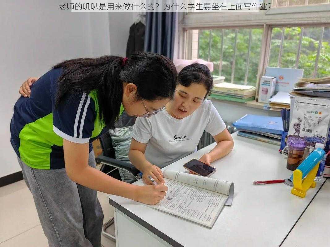 老师的叽叭是用来做什么的？为什么学生要坐在上面写作业？