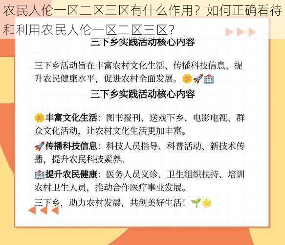 农民人伦一区二区三区有什么作用？如何正确看待和利用农民人伦一区二区三区？