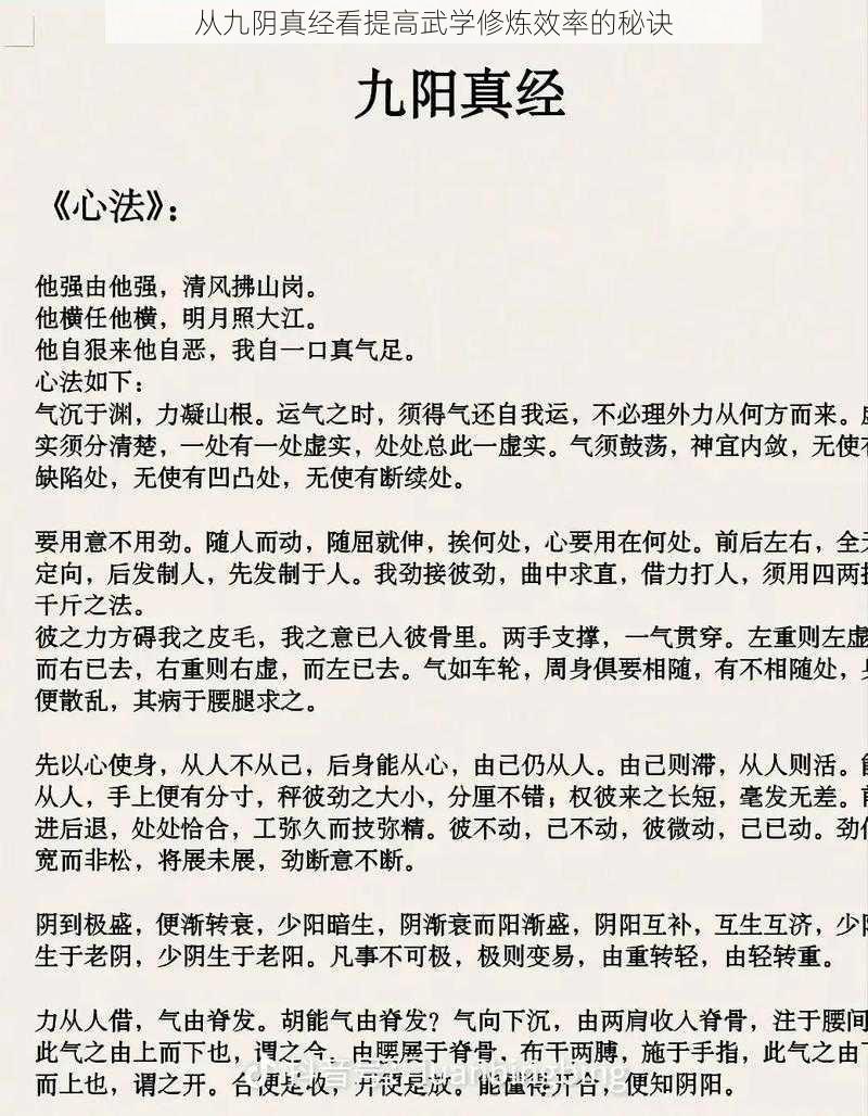 从九阴真经看提高武学修炼效率的秘诀