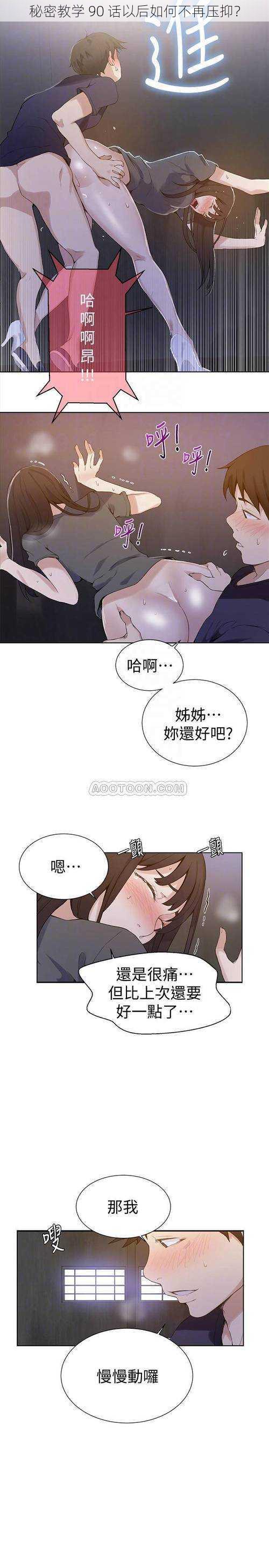 秘密教学 90 话以后如何不再压抑？