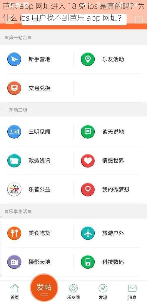 芭乐 app 网址进入 18 免 ios 是真的吗？为什么 ios 用户找不到芭乐 app 网址？