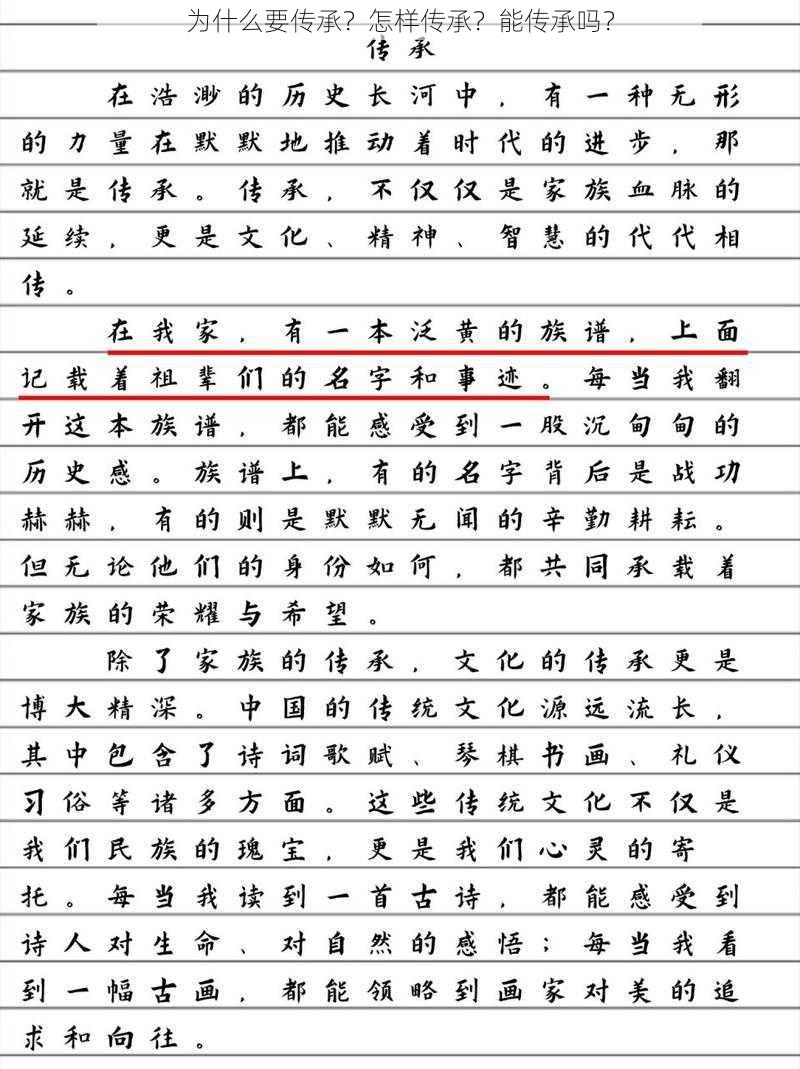 为什么要传承？怎样传承？能传承吗？