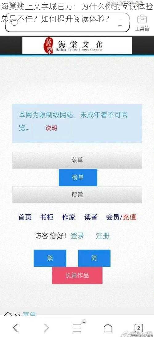 海棠线上文学城官方：为什么你的阅读体验总是不佳？如何提升阅读体验？