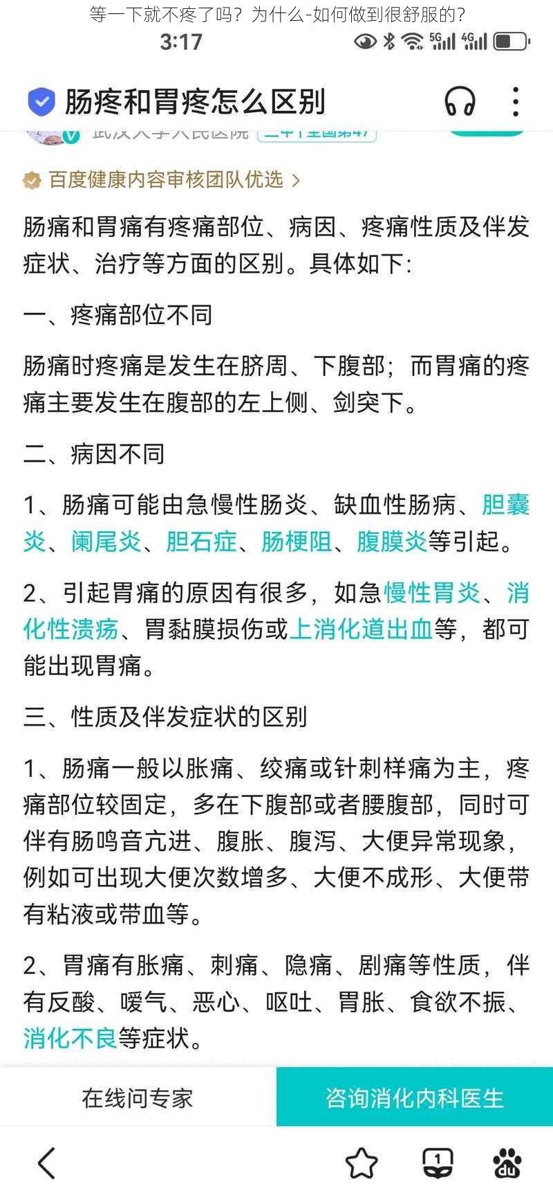 等一下就不疼了吗？为什么-如何做到很舒服的？