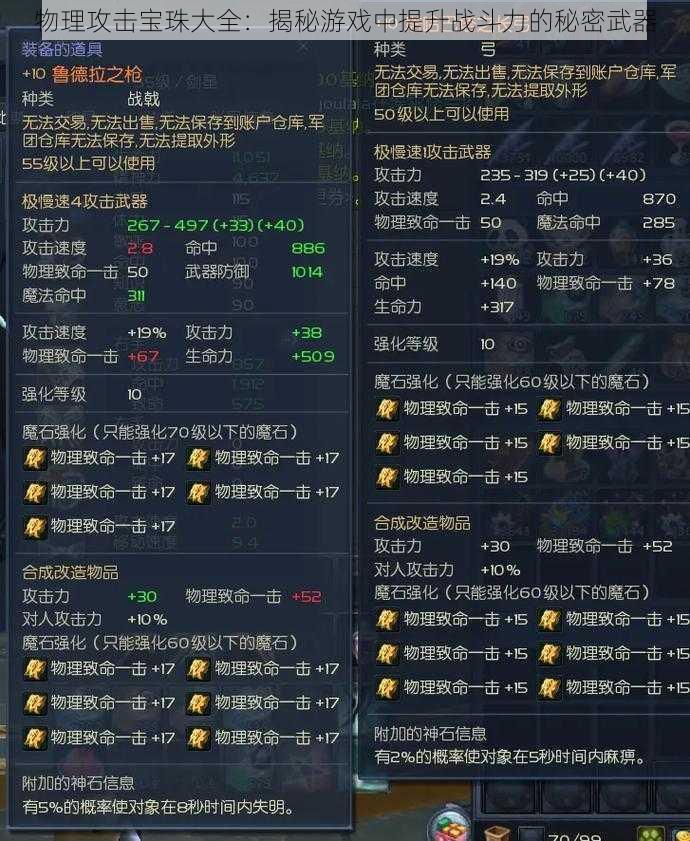 物理攻击宝珠大全：揭秘游戏中提升战斗力的秘密武器