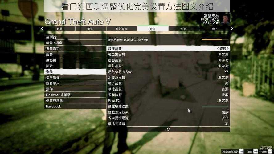 看门狗画质调整优化完美设置方法图文介绍