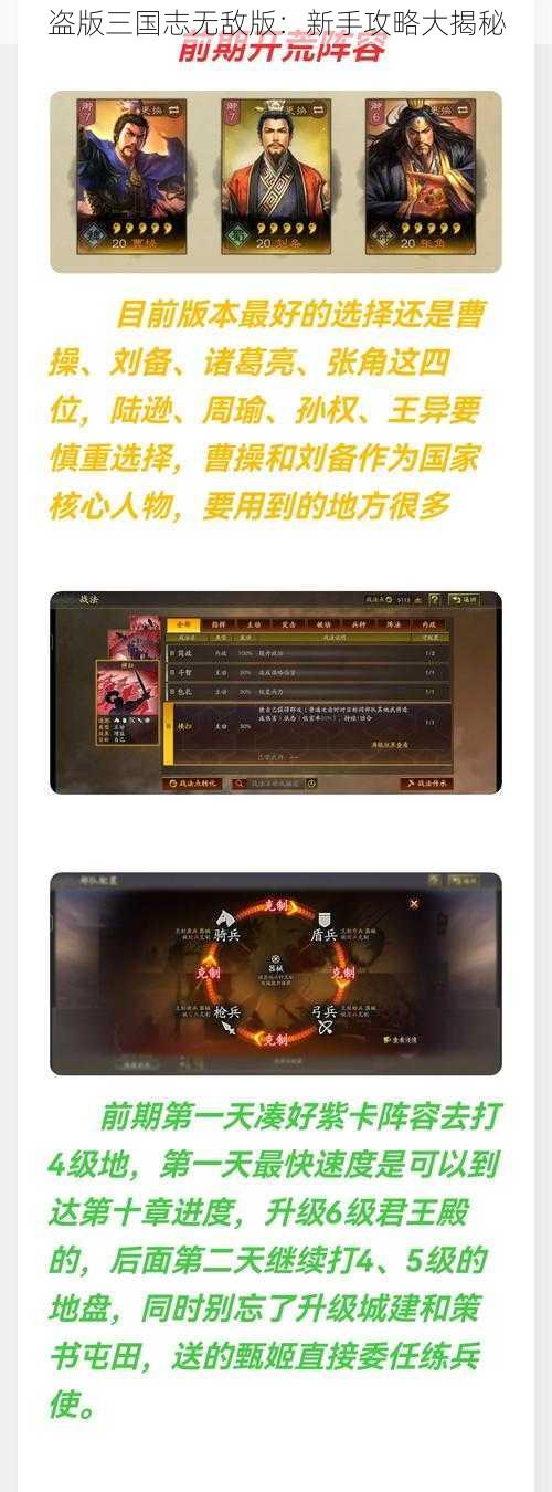 盗版三国志无敌版：新手攻略大揭秘