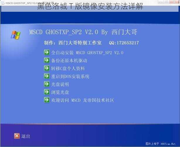 黑色洛城 T 版镜像安装方法详解
